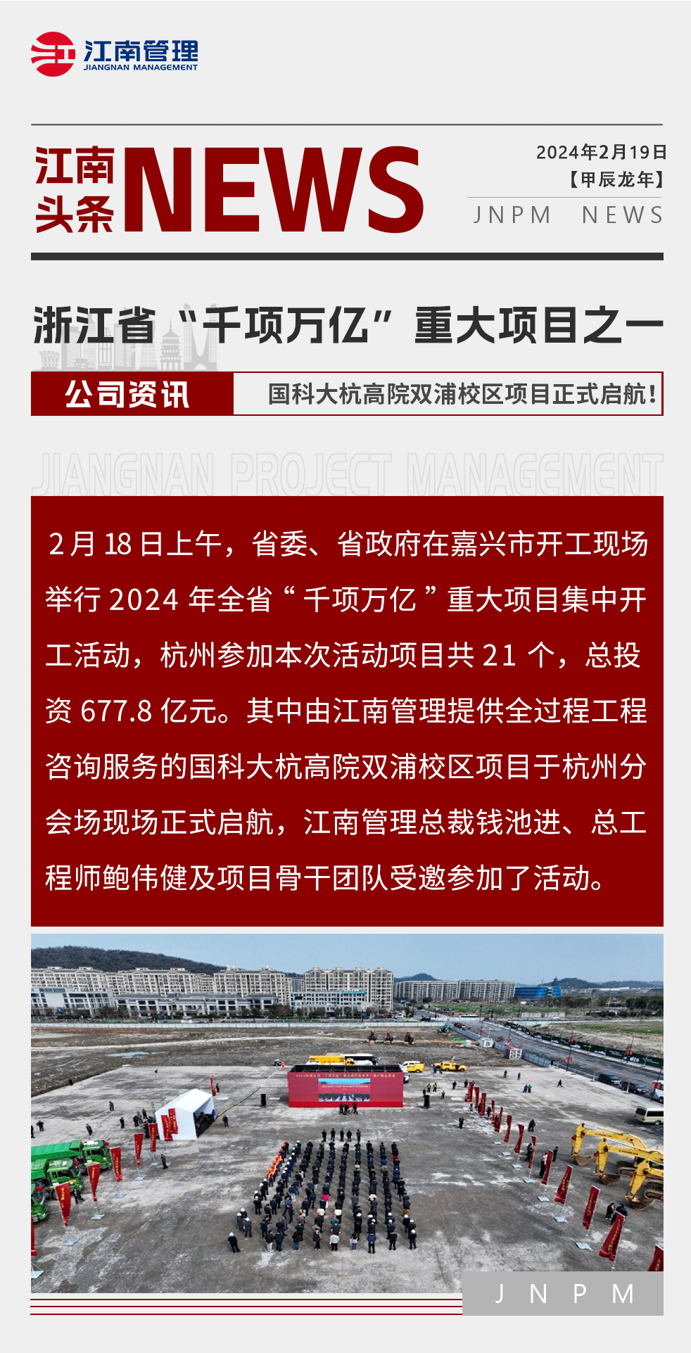 浙江省“千项万亿”重大项目之一——国科大杭高院双浦校区项目正式起航！.png