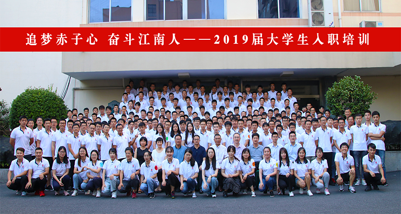 2019年大学生入职培训