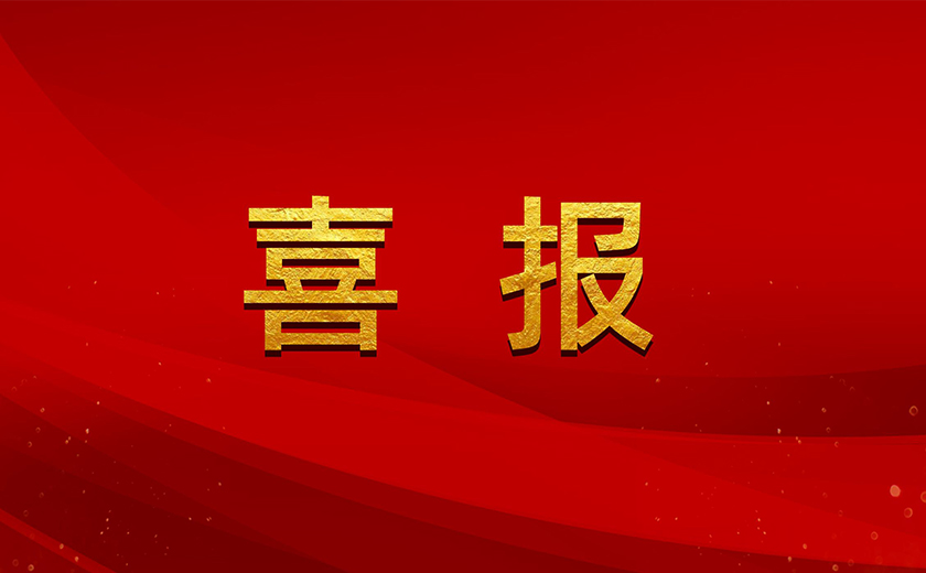 江南管理近日喜获多项安全管理荣誉