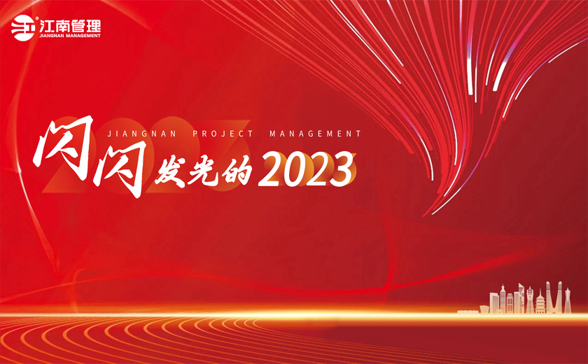 闪闪发光的2023丨⑤汇高精专特人才，育百年长青基业